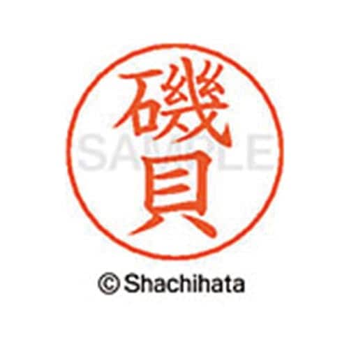 ネームペン用ネーム シルバー 既製 磯貝