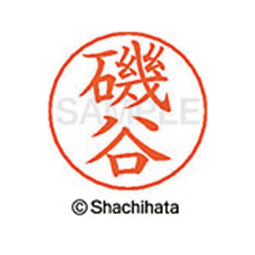 ネームペン用ネーム シルバー 既製 磯谷