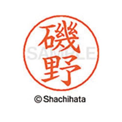 ネームペン用ネーム シルバー 既製 磯野