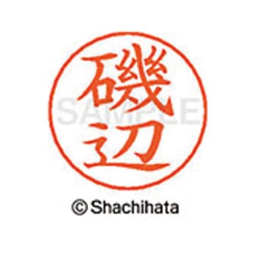 ネームペン用ネーム シルバー 既製 磯辺