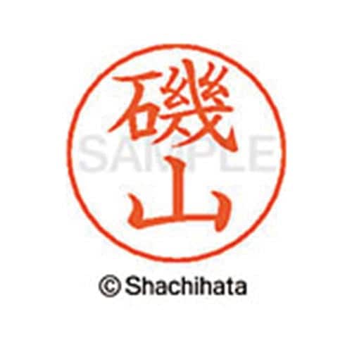 ネームペン用ネーム シルバー 既製 磯山