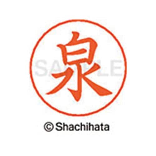 ネームペン用ネーム シルバー 既製 泉