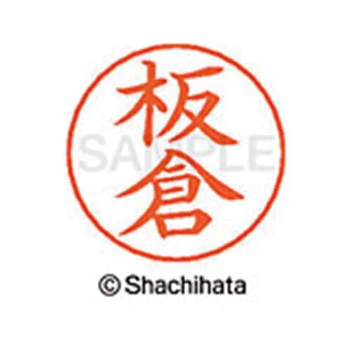 ネームペン用ネーム シルバー 既製 板倉