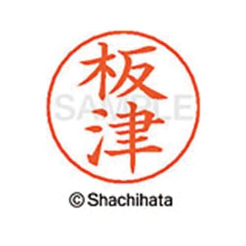 ネームペン用ネーム シルバー 既製 板津