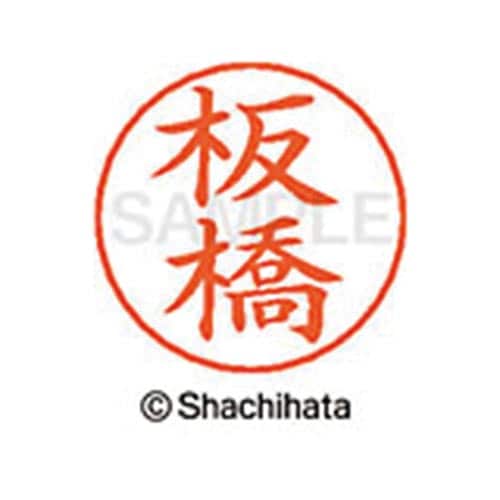 ネームペン用ネーム シルバー 既製 板橋