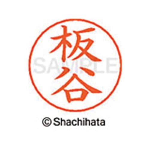 ネームペン用ネーム シルバー 既製 板谷