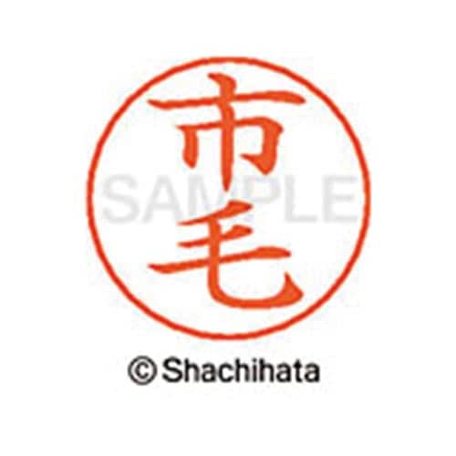 ネームペン用ネーム シルバー 既製 市毛