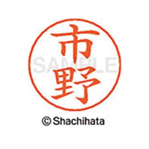 ネームペン用ネーム シルバー 既製 市野
