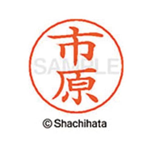 ネームペン用ネーム シルバー 既製 市原