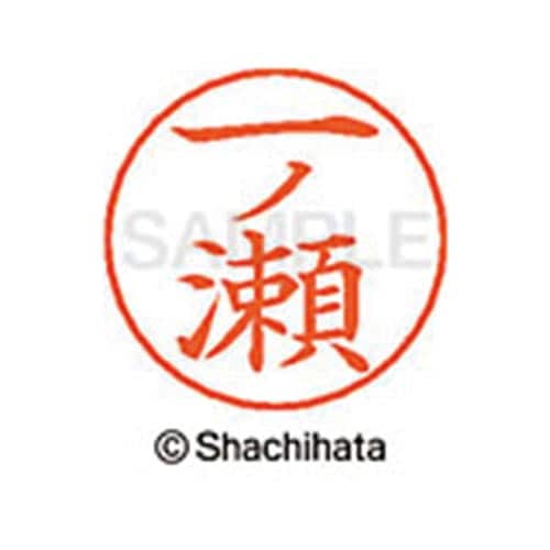 ネームペン用ネーム シルバー 既製 一ノ瀬