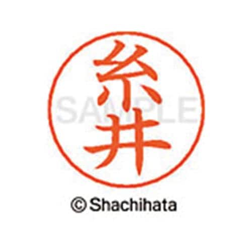 ネームペン用ネーム シルバー 既製 糸井