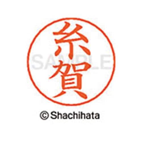 ネームペン用ネーム シルバー 既製 糸賀