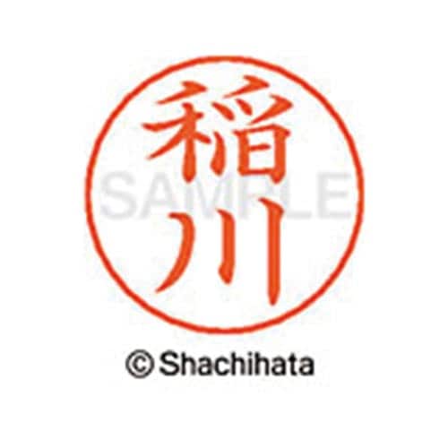 ネームペン用ネーム シルバー 既製 稲川