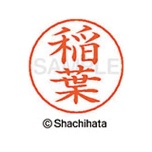 ネームペン用ネーム シルバー 既製 稲葉