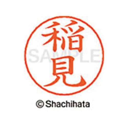 ネームペン用ネーム シルバー 既製 稲見
