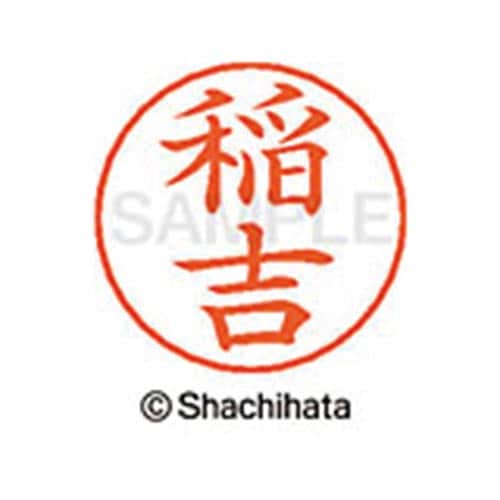ネームペン用ネーム シルバー 既製 稲吉