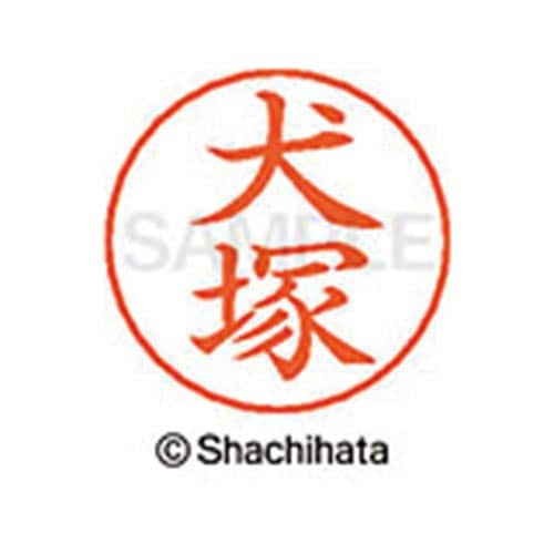 ネームペン用ネーム シルバー 既製 犬塚