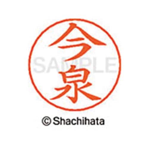 ネームペン用ネーム シルバー 既製 今泉