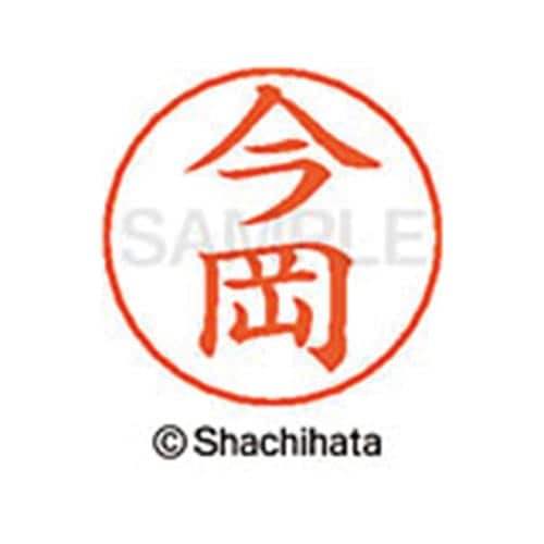 ネームペン用ネーム シルバー 既製 今岡