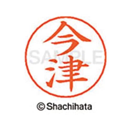 ネームペン用ネーム シルバー 既製 今津