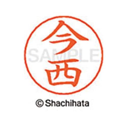 ネームペン用ネーム シルバー 既製 今西