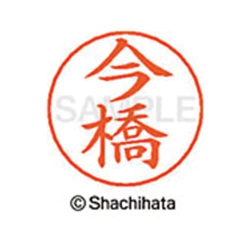ネームペン用ネーム シルバー 既製 今橋