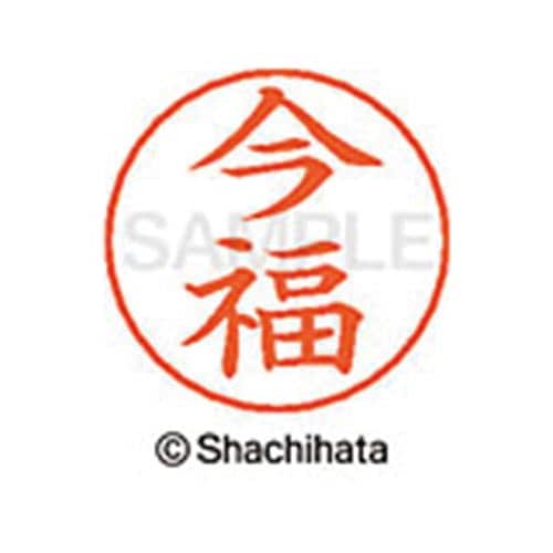 ネームペン用ネーム シルバー 既製 今福