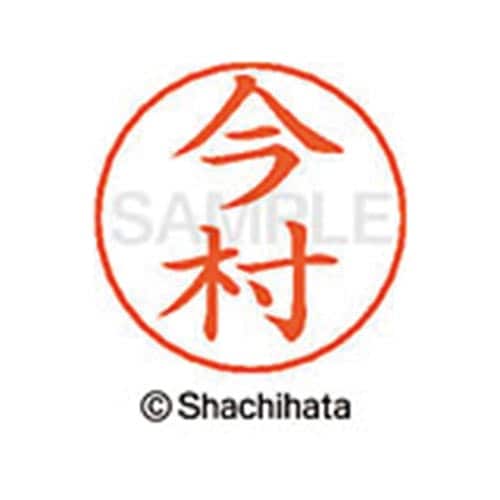 ネームペン用ネーム シルバー 既製 今村