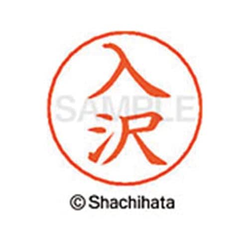 ネームペン用ネーム シルバー 既製 入沢