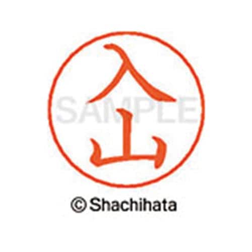 ネームペン用ネーム シルバー 既製 入山