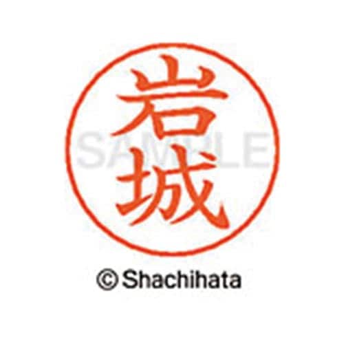 ネームペン用ネーム シルバー 既製 岩城