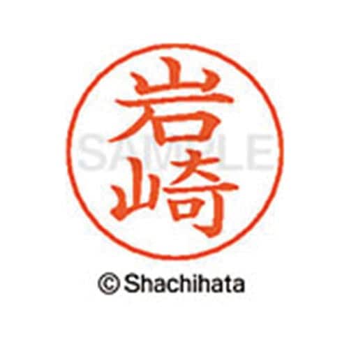 ネームペン用ネーム シルバー 既製 岩崎