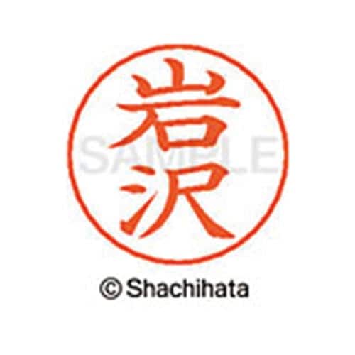ネームペン用ネーム シルバー 既製 岩沢