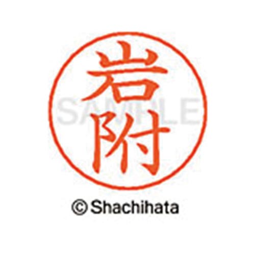 ネームペン用ネーム シルバー 既製 岩附