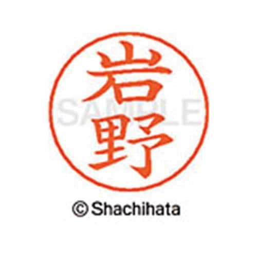 ネームペン用ネーム シルバー 既製 岩野