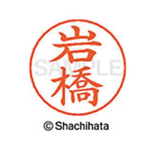 ネームペン用ネーム シルバー 既製 岩橋