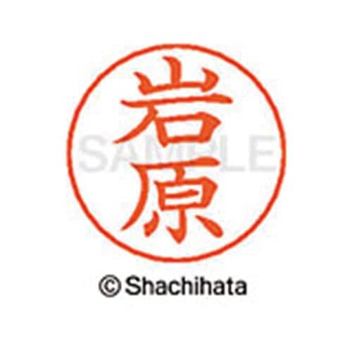 ネームペン用ネーム シルバー 既製 岩原