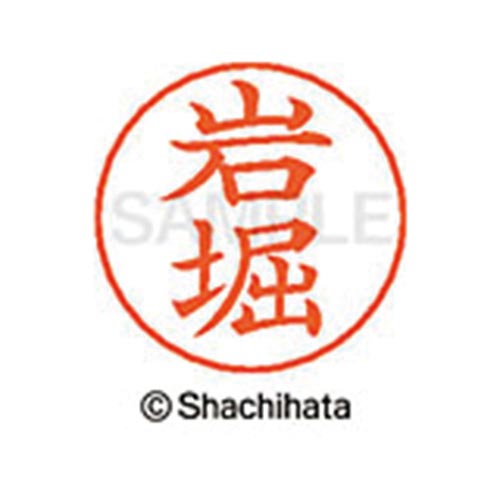 ネームペン用ネーム シルバー 既製 岩堀
