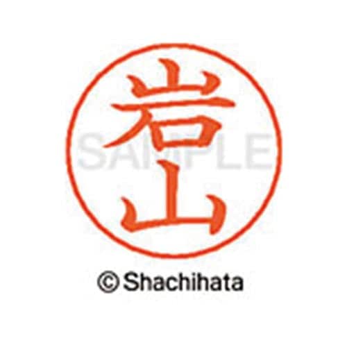 ネームペン用ネーム シルバー 既製 岩山