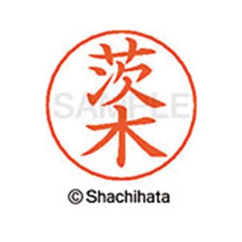 ネームペン用ネーム シルバー 既製 茨木