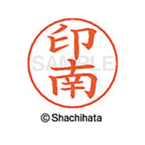 ネームペン用ネーム シルバー 既製 印南