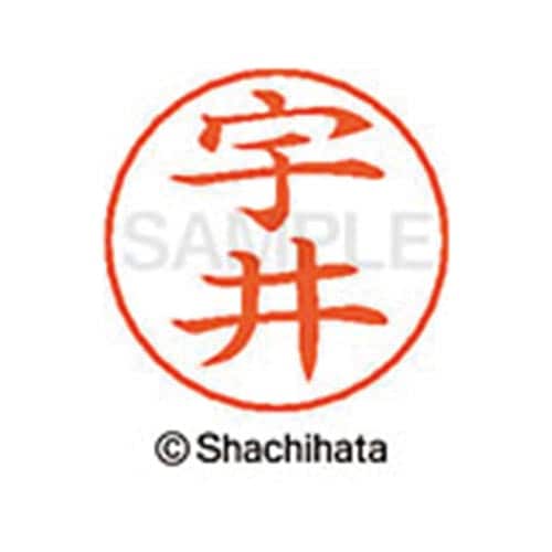 ネームペン用ネーム シルバー 既製 宇井