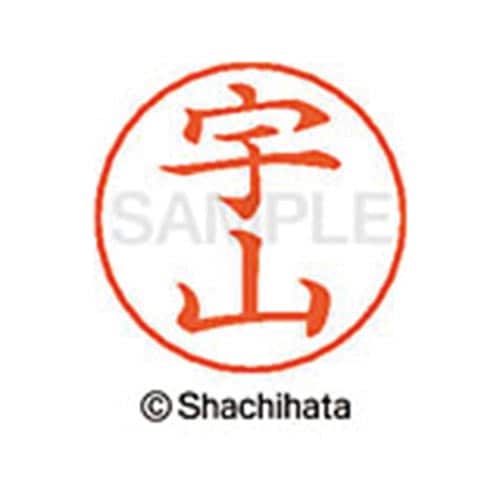 ネームペン用ネーム シルバー 既製 宇山