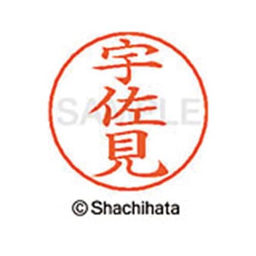 ネームペン用ネーム シルバー 既製 宇佐見