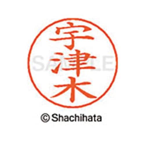 ネームペン用ネーム シルバー 既製 宇津木