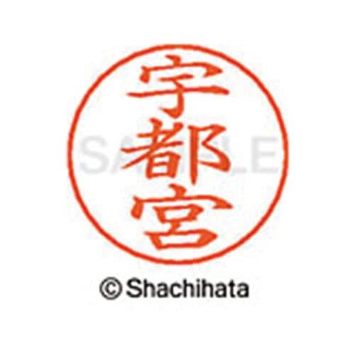 ネームペン用ネーム シルバー 既製 宇都宮