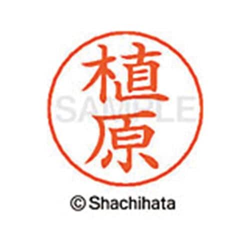 ネームペン用ネーム シルバー 既製 植原