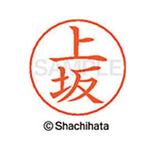 ネームペン用ネーム シルバー 既製 上坂