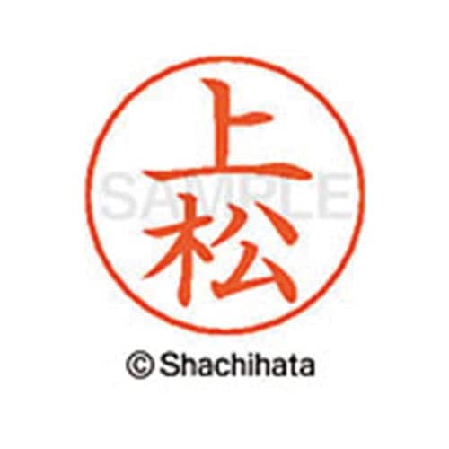 ネームペン用ネーム シルバー 既製 上松