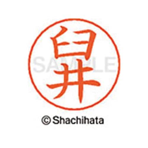 ネームペン用ネーム シルバー 既製 臼井